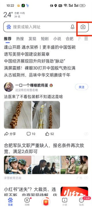 百度极速版拍照搜索位置在哪