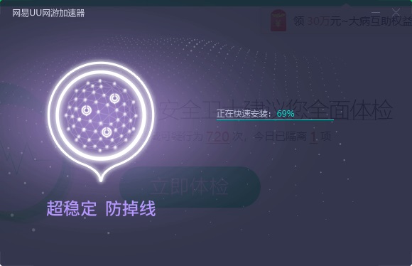 网易UU加速器v4.58.1