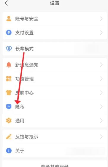 支付宝名字怎么隐藏