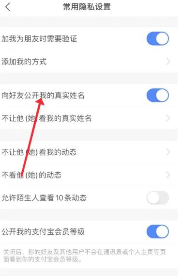 支付宝名字怎么隐藏