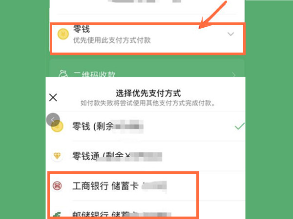 微信支付方式怎么更换