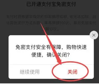 拼多多免密支付在哪关闭