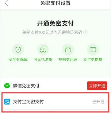 拼多多免密支付在哪关闭