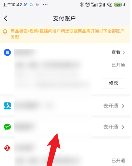 抖店支付方式怎么设置