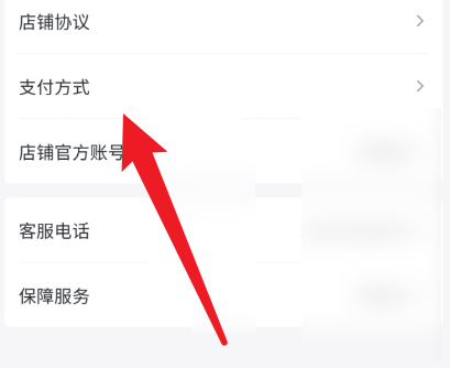抖店支付方式怎么设置