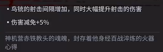 永劫无间手游鸟铳魂玉选什么好