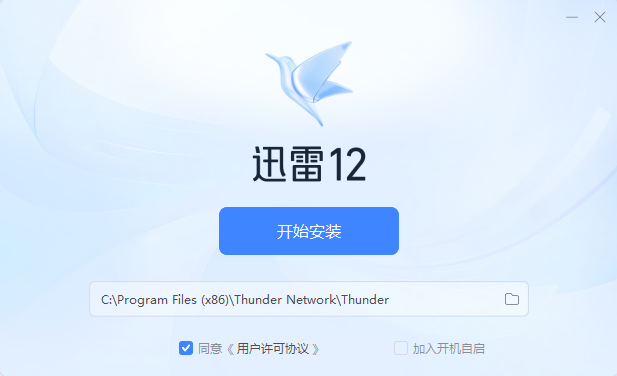 迅雷12v12.0.12