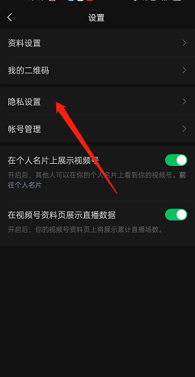 微信视频号互动功能怎么关闭