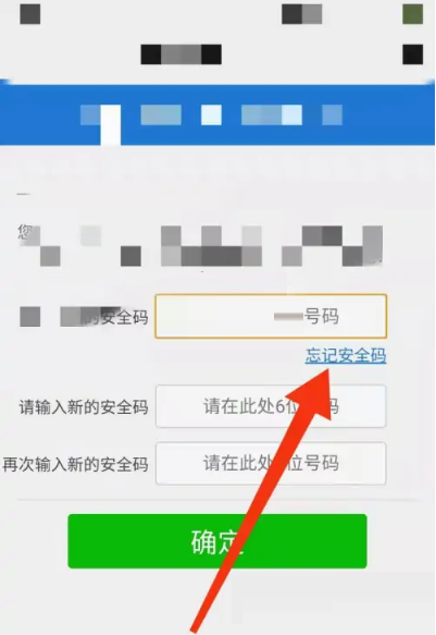 微信安全码怎么重置