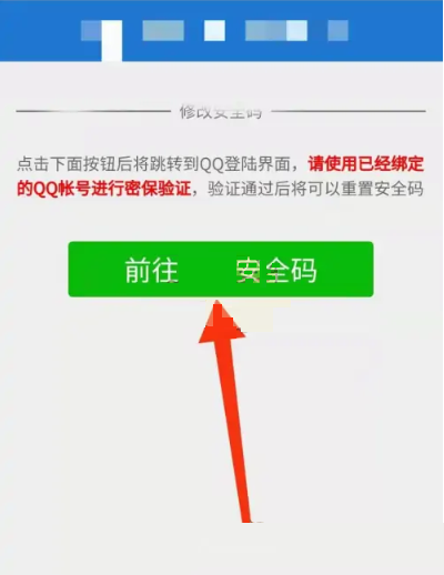 微信安全码怎么重置