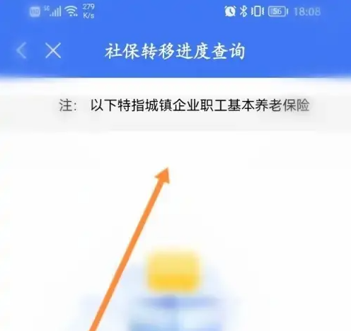 掌上12333社保转移进度怎么查询