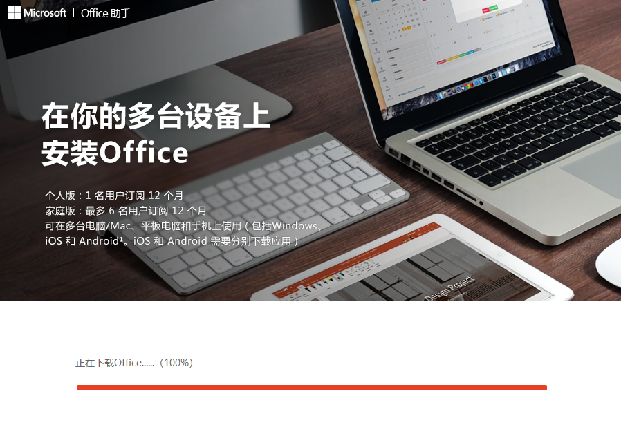 office2023v4.3.4.28