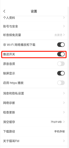 猫耳fm推送怎么开启