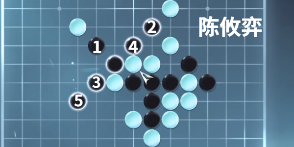 逆水寒手游昆仑墟五子棋怎么过