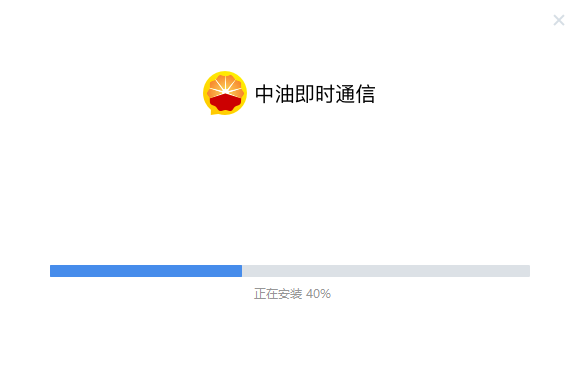 中油即时通信v2.5.40003.149