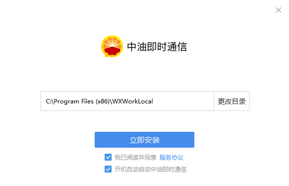 中油即时通信v2.5.40003.149