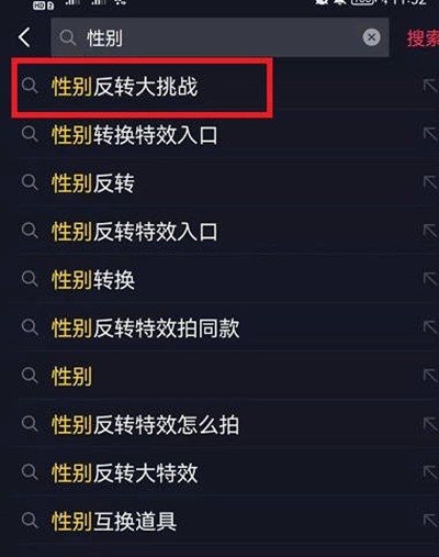 抖音性别反转特效怎么开启