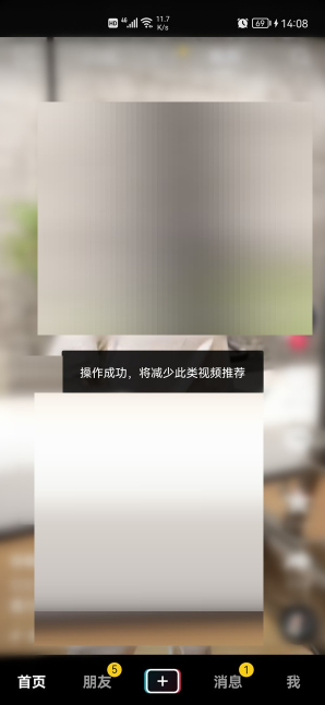 抖音减少同一类型的视频怎么设置