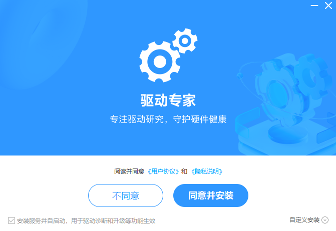 驱动专家v3.0.0.1