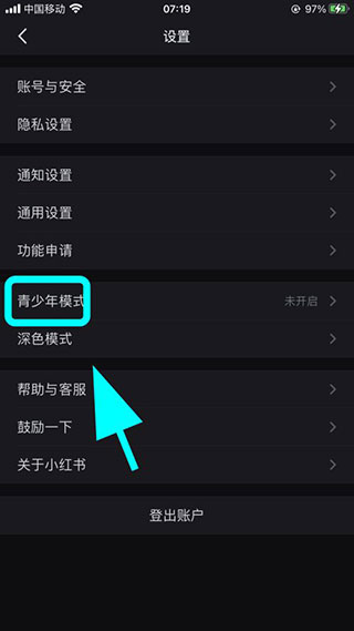 小红书青少年模式怎么开启