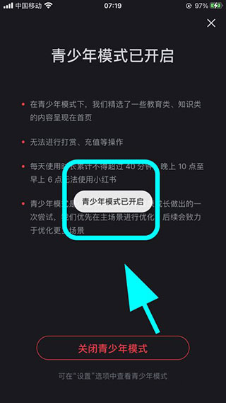 小红书青少年模式怎么开启