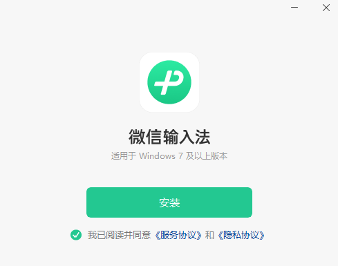 微信输入法v1.2.2.630