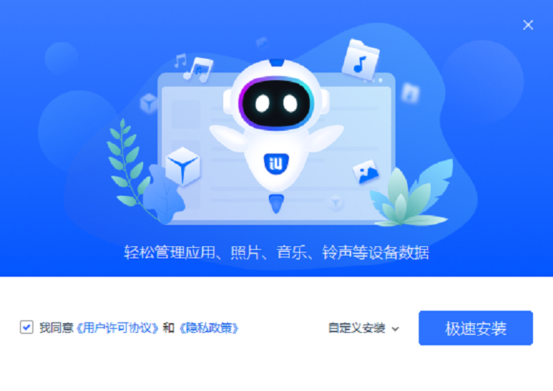 爱思助手v8.27