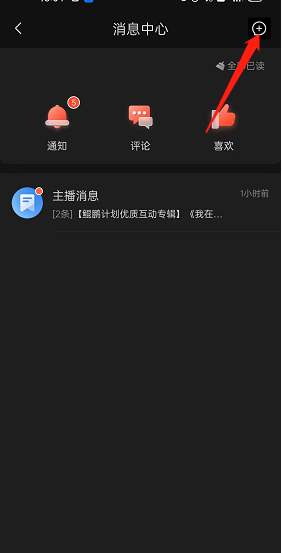 喜马拉雅fm聊天在哪发起