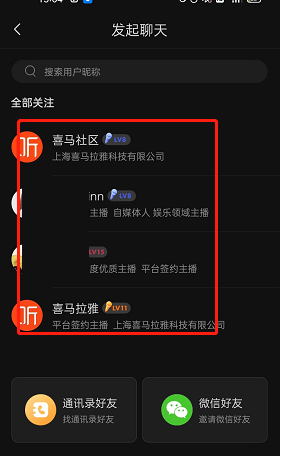 喜马拉雅fm聊天在哪发起