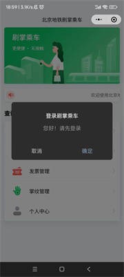 微信刷掌支付怎么开通