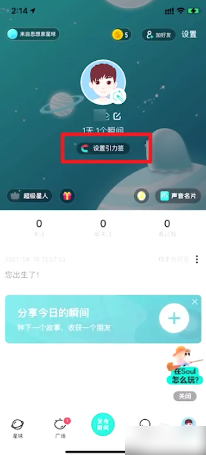 soul曝光率怎么提升