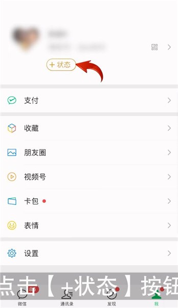 微信视频状态怎么设置
