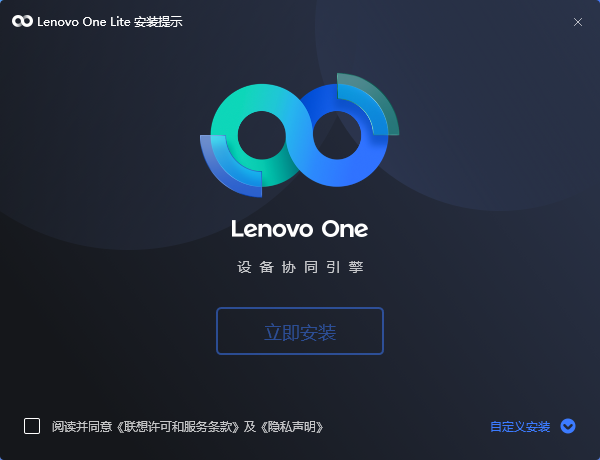 Lenovo One v2.8.200.5121