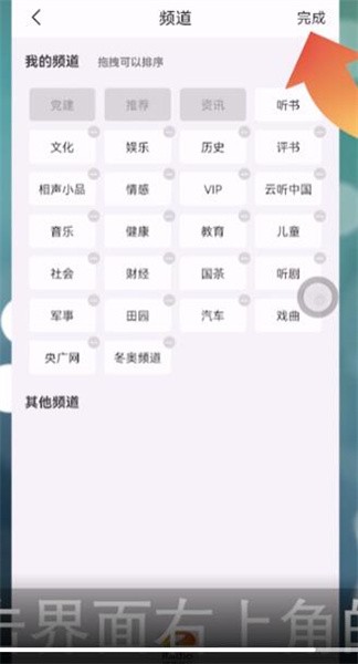 云听频道怎么设置