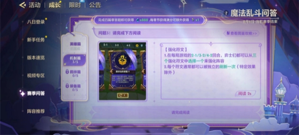 金铲铲之战魔法乱斗问答答案是什么