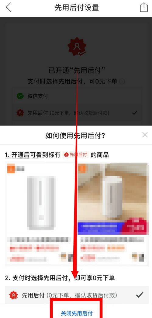 拼多多先用后付怎么取消