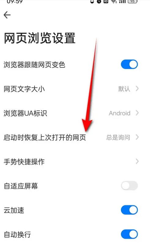 360浏览器启动时恢复上次页面怎么设置