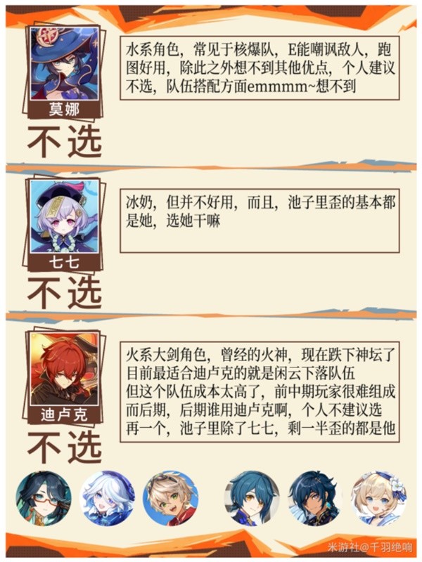 原神5.0自选五星选什么好