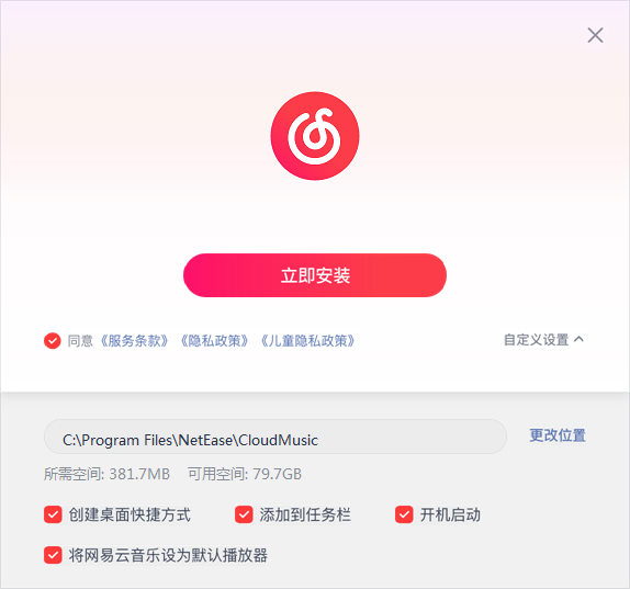 网易云音乐v3.0.16.203023