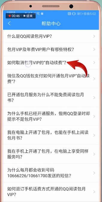 qq阅读连续包月怎么取消