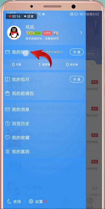 qq阅读连续包月怎么取消