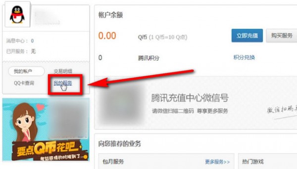 qq阅读连续包月怎么取消