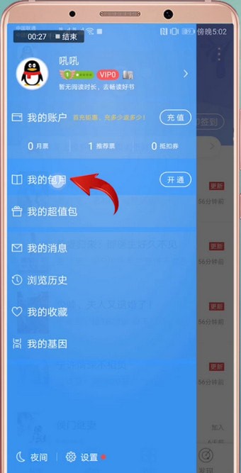 qq阅读连续包月怎么取消