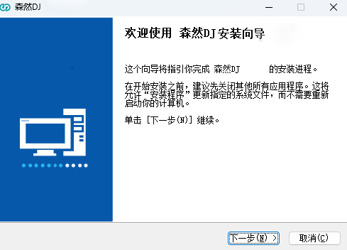 森然DJ声卡驱动控制面板v1.1.4.0