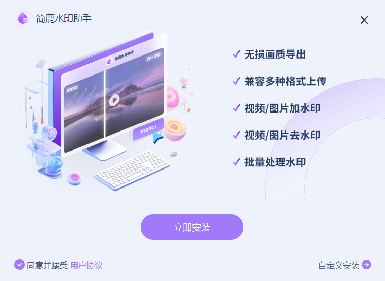 简鹿水印助手v1.0.5.0