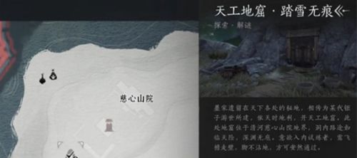 燕云十六声天工地窟位置在哪