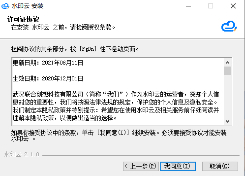 水印云v3.5.3