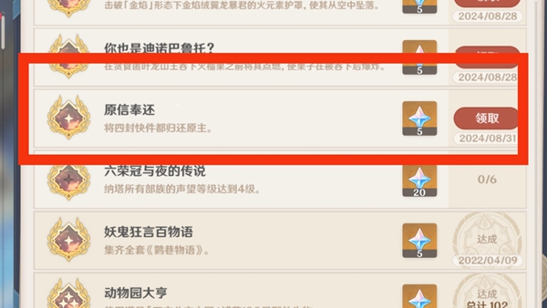 原神原信奉还隐藏成就怎么解锁