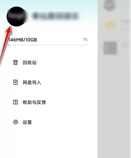 百度网盘青春版名字怎么修改