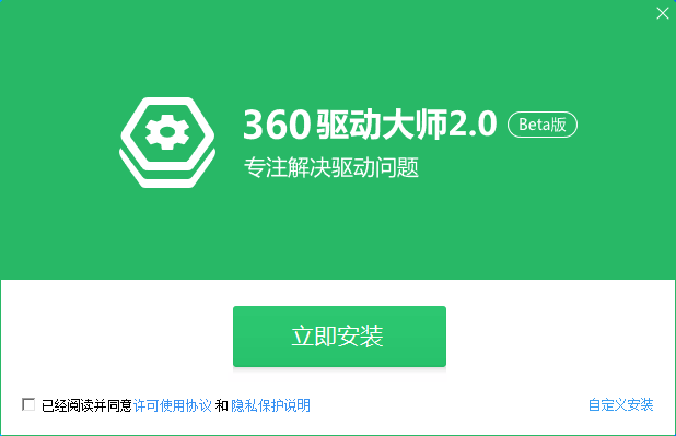 360驱动大师v2.0.0.2050